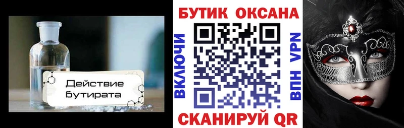 Бутират оксана  Емва 
